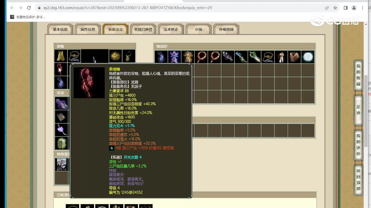 一生一世166级男鬼