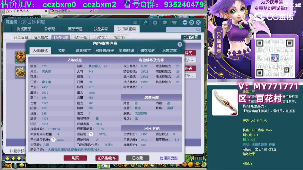 【主播点评】魔王寨