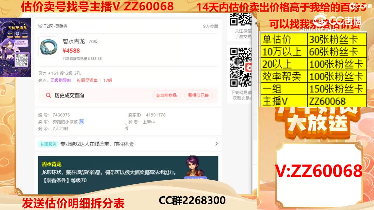 【主播点评】碧水青龙