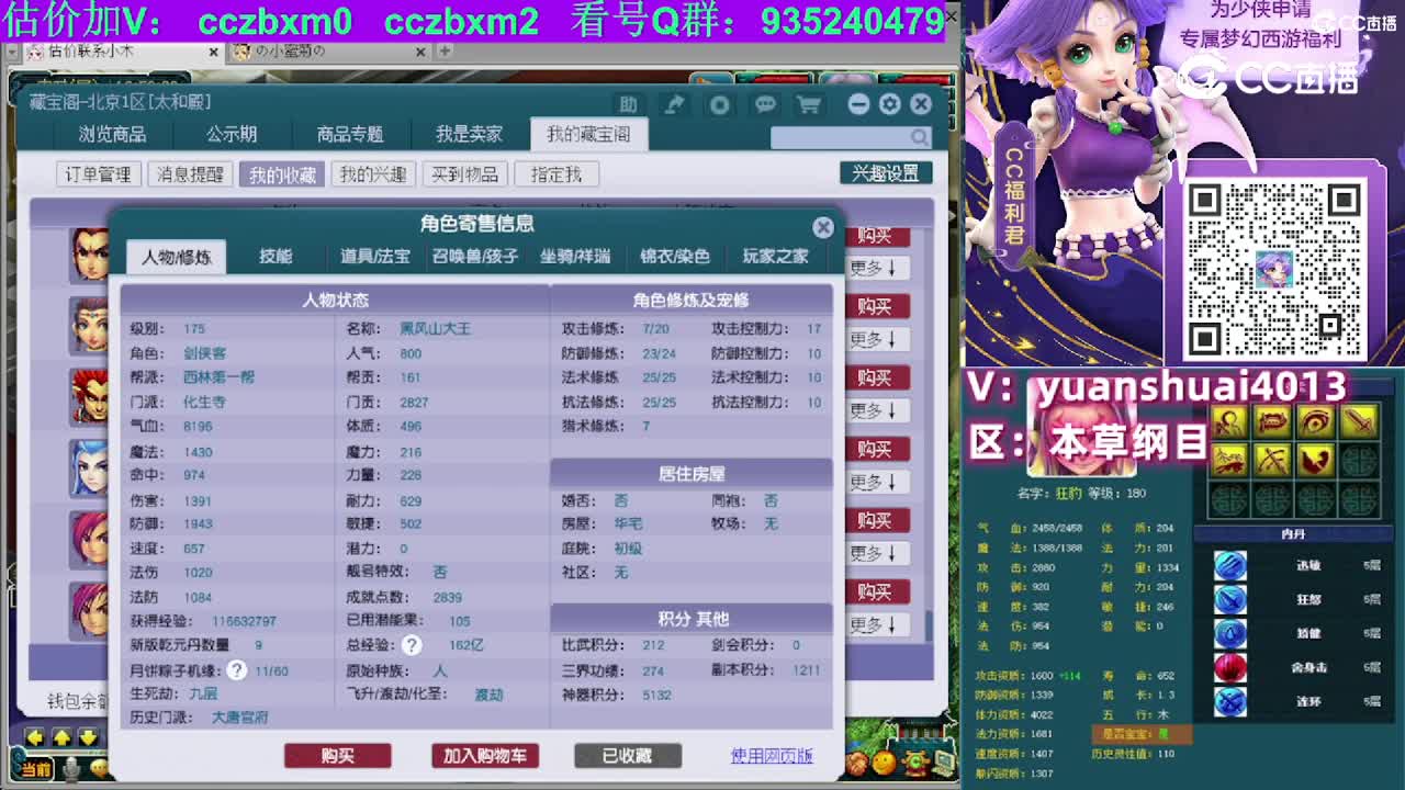 【主播点评】化生寺