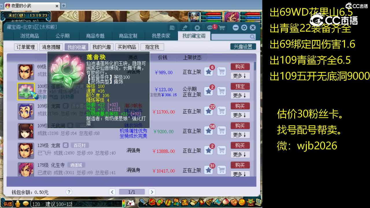 【主播点评】莲音玦