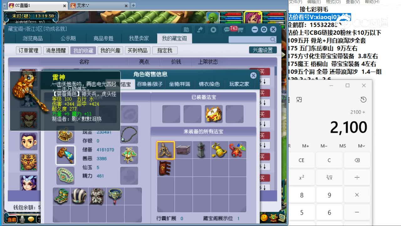 【主播点评】五庄观