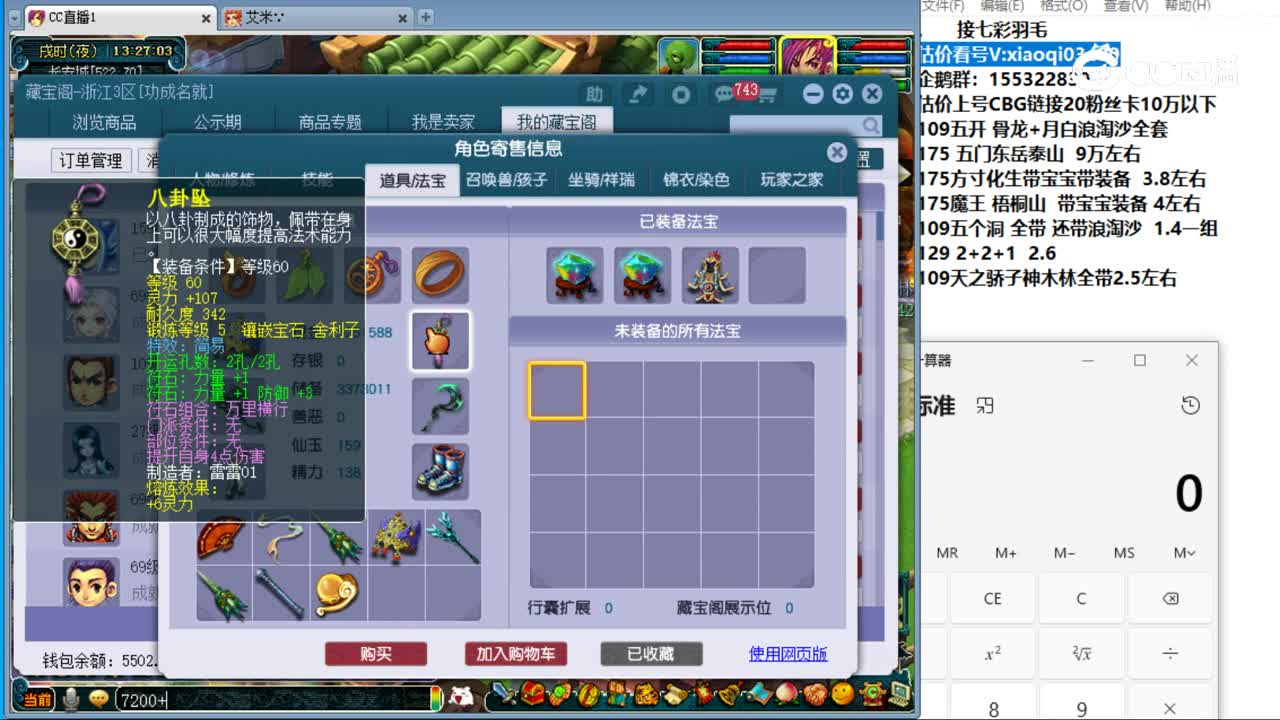 【主播点评】九黎城