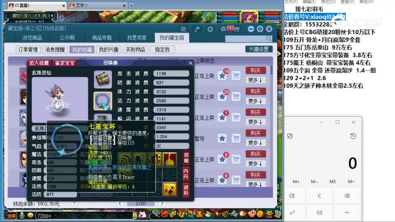 【主播点评】玄珠灵仙