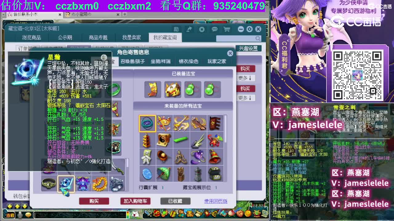 【主播点评】五庄观
