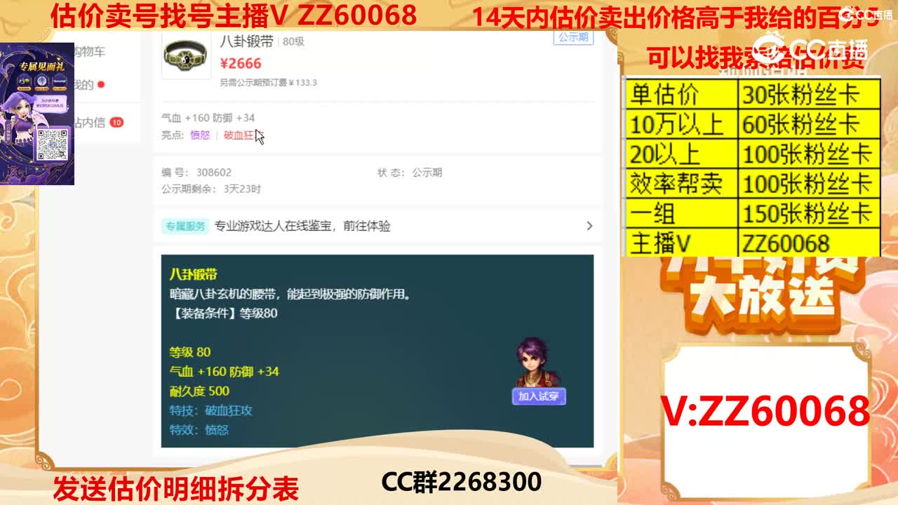 【主播点评】八卦锻带