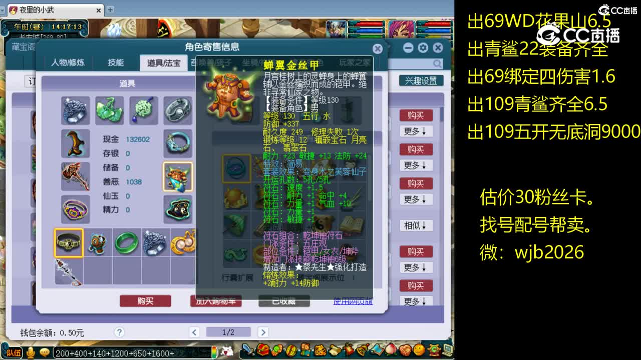 【主播点评】五庄观