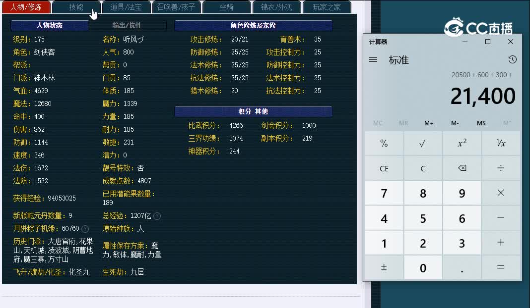 175世界之窗481神木林
