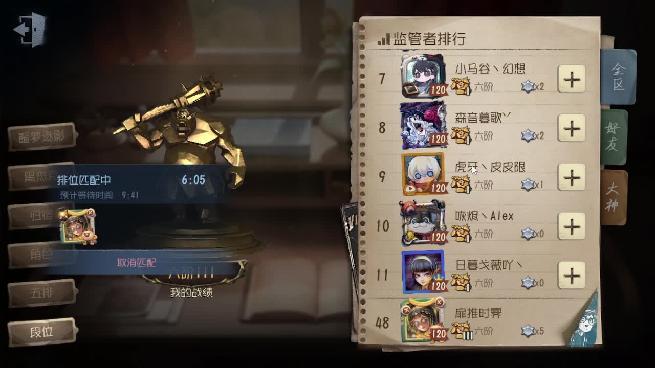 排位冲冲冲 第2段