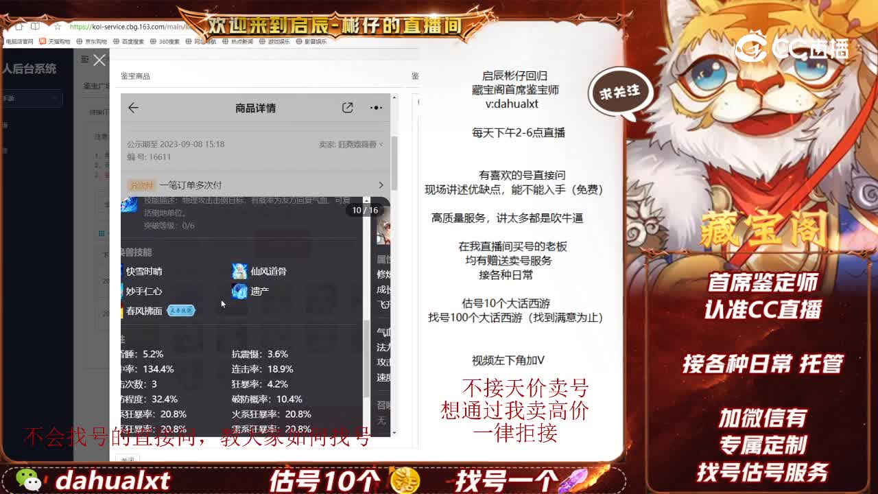 策马女仙