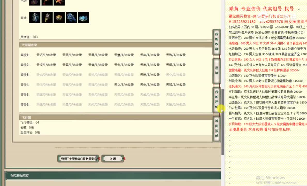 十里桃花167男仙12999