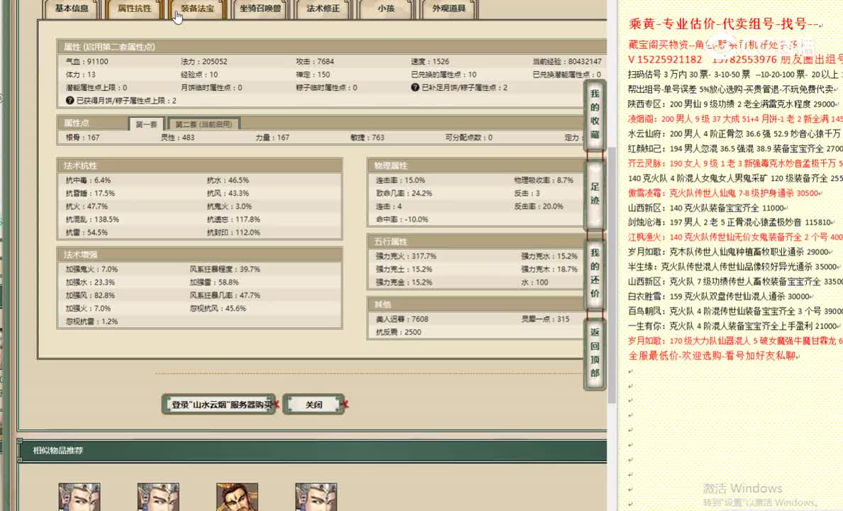 山水云烟167男仙18888