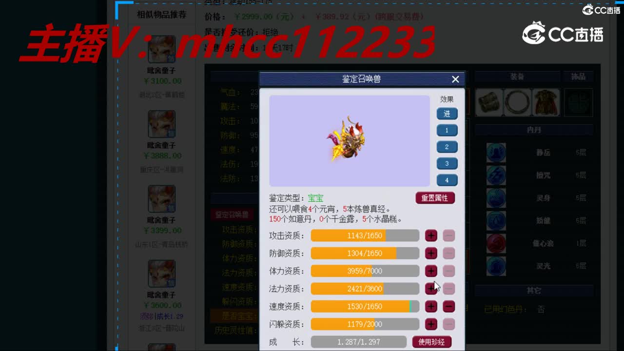 【主播点评】毗舍童子