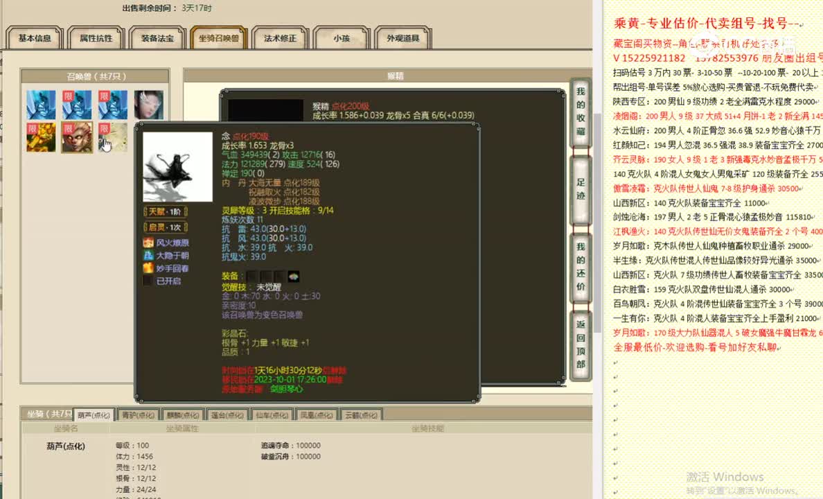 傲雪凌霜197女仙40000