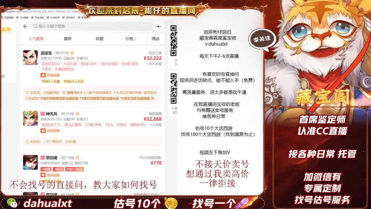 藏宝阁看号估号 第6段