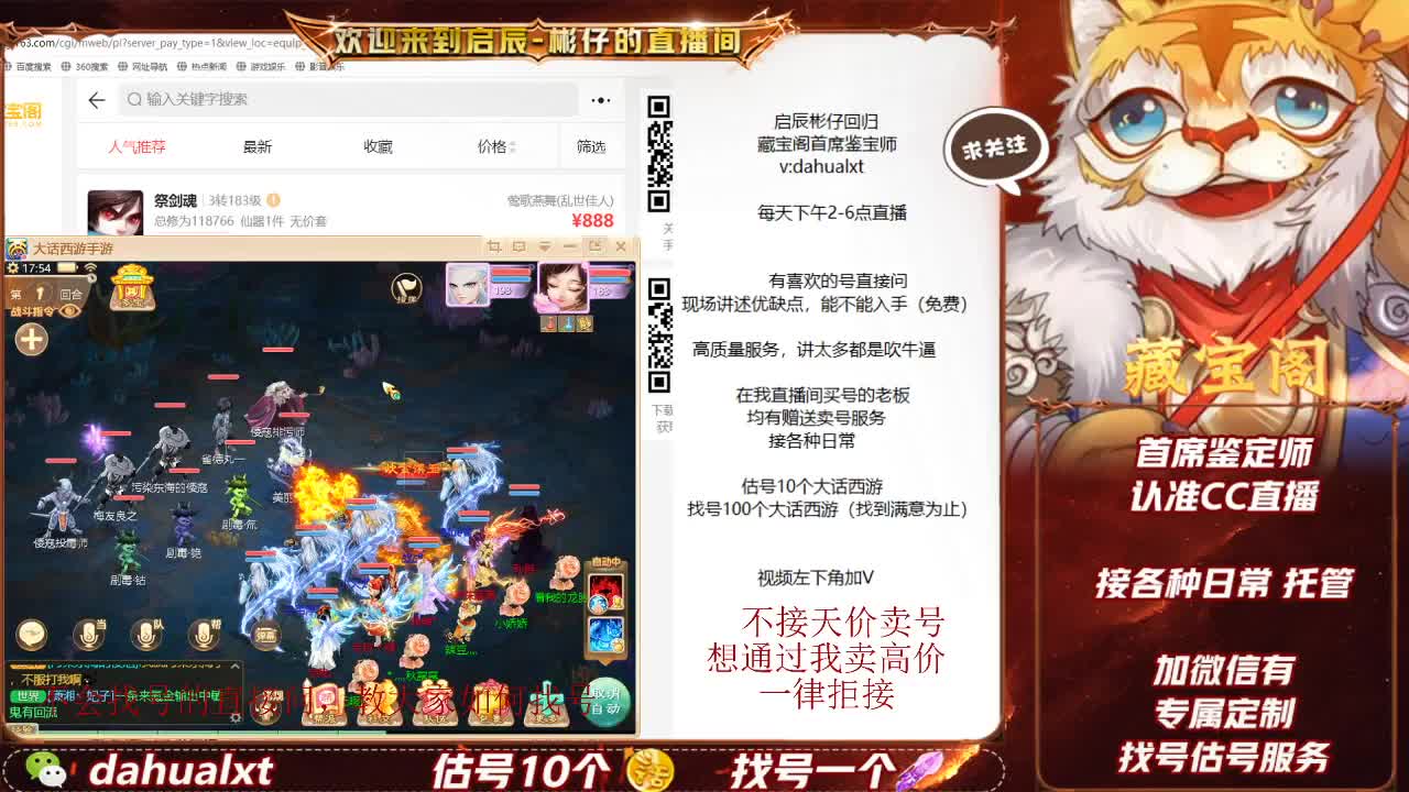 藏宝阁看号估号 第8段