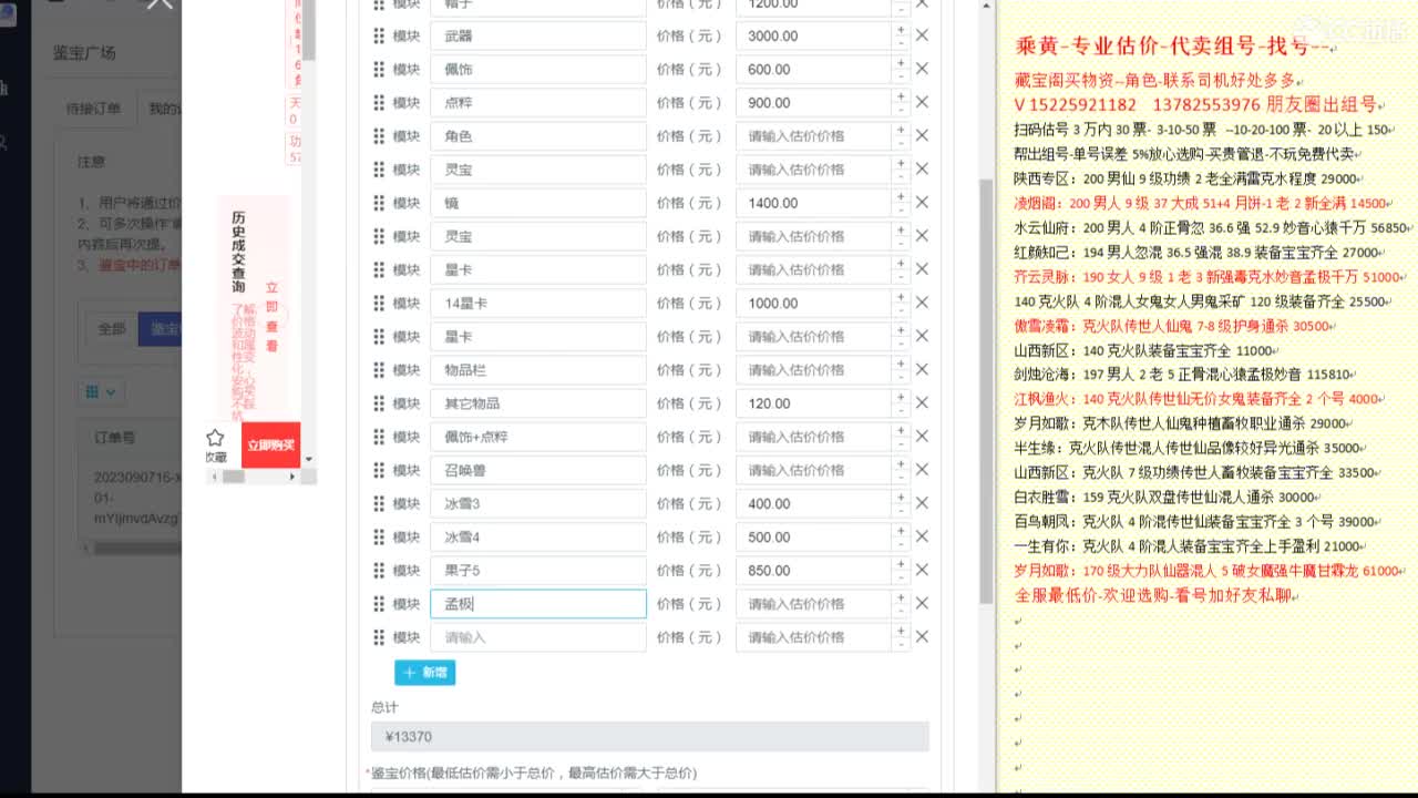 乘黄-专业估价代卖-组号-单号-找号 第18段