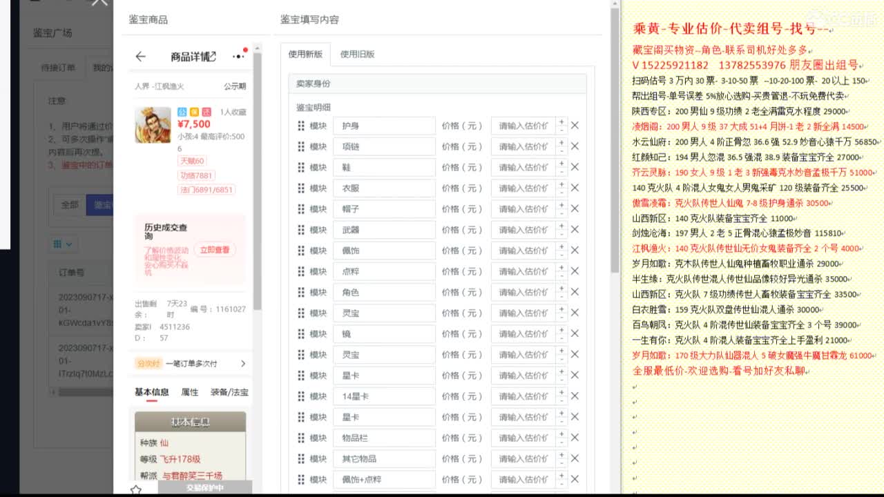 乘黄-专业估价代卖-组号-单号-找号 第19段