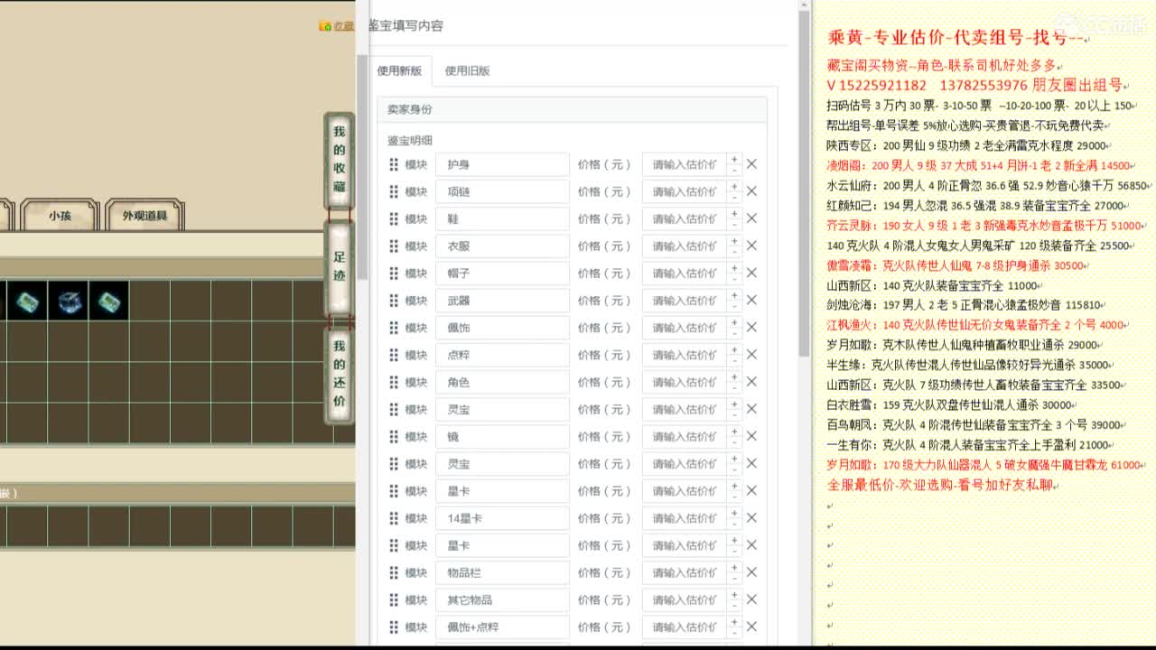 乘黄-专业估价代卖-组号-单号-找号 第20段