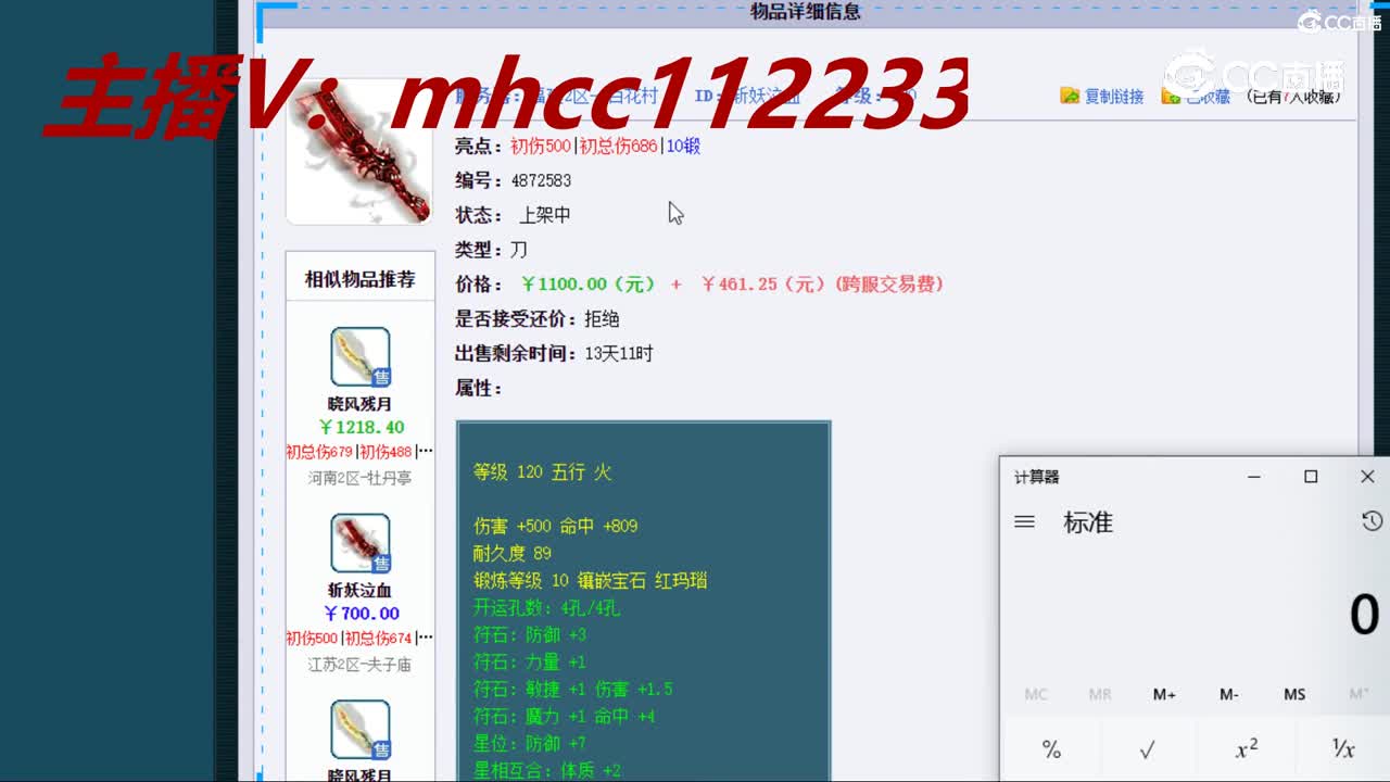 【主播点评】斩妖泣血