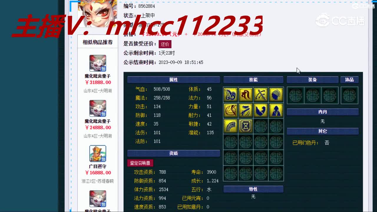 【主播点评】毗舍童子