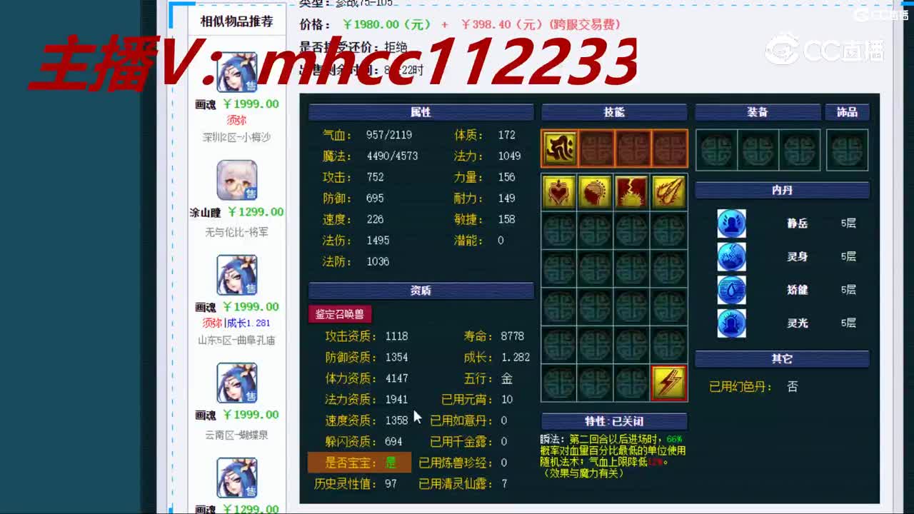 【主播点评】涂山瞳