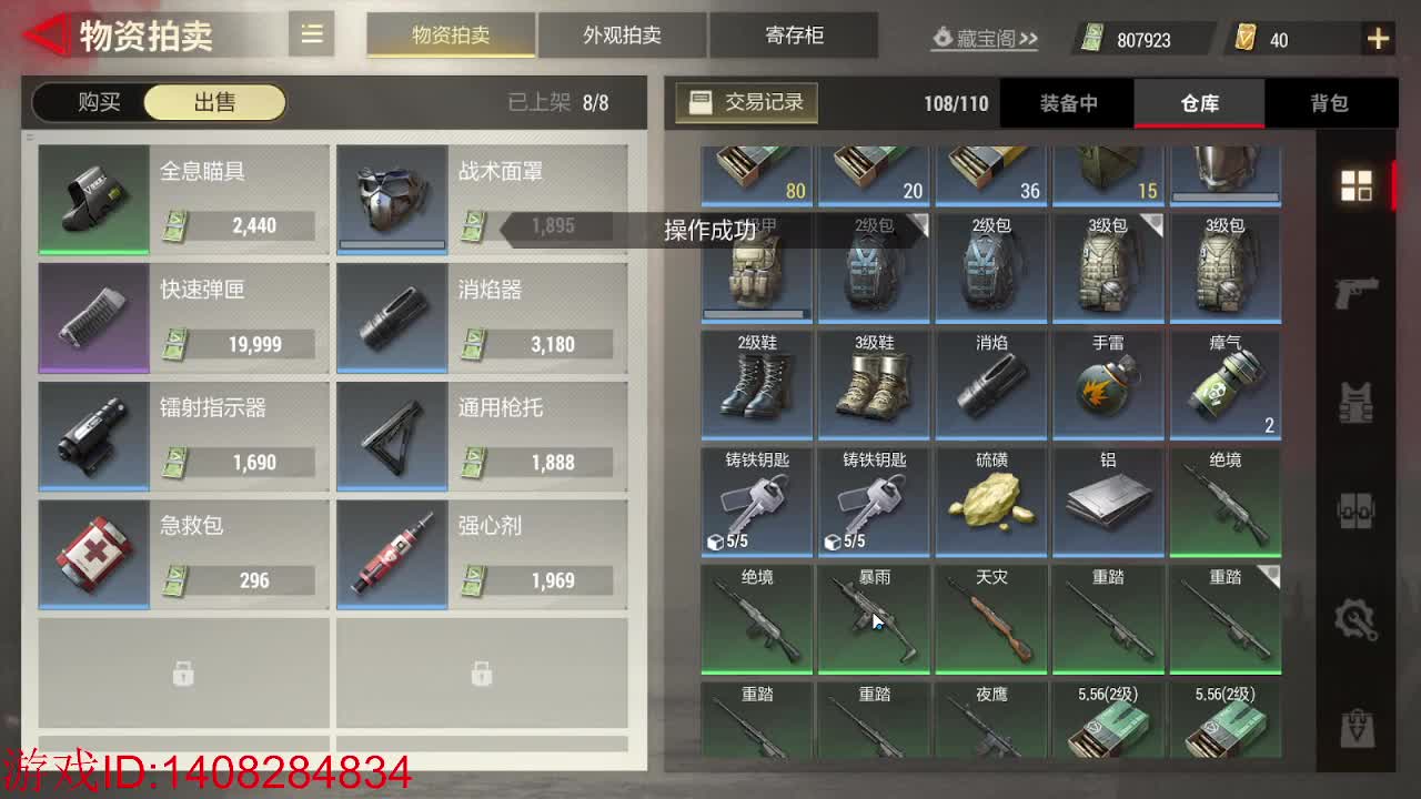 活蹦乱跳的狙仔！ 第1段