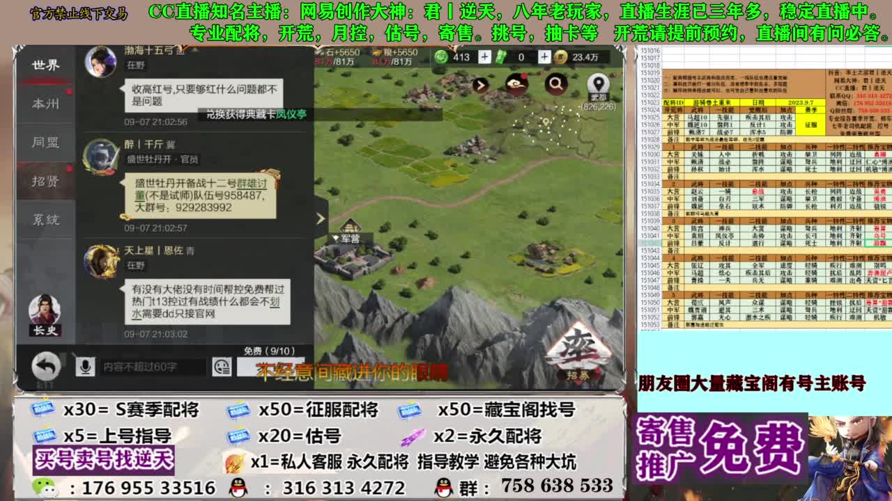 限时配将八折 第1段