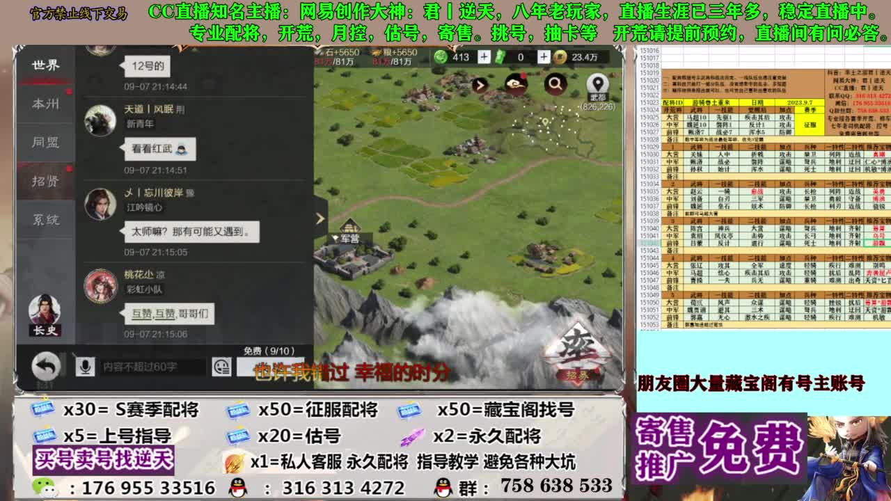 限时配将八折 第2段