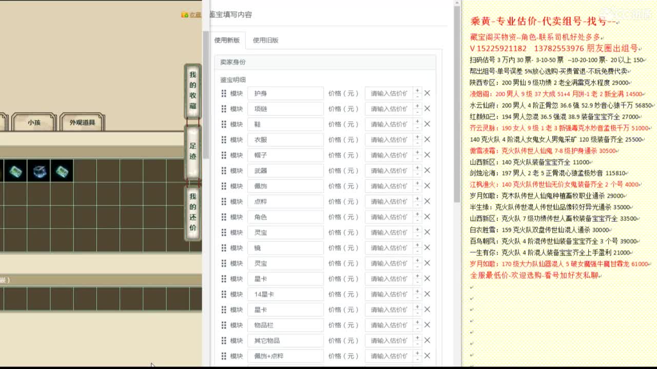 乘黄-专业估价代卖-组号-单号-找号 第1段