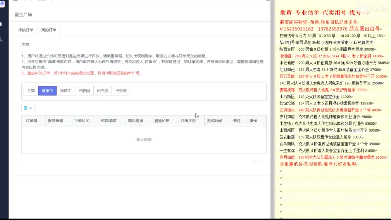 乘黄-专业估价代卖-组号-单号-找号 第3段
