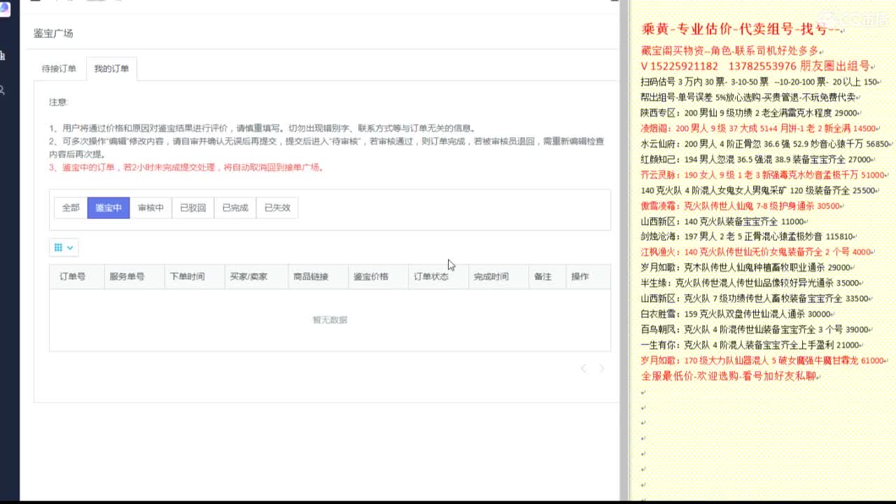 乘黄-专业估价代卖-组号-单号-找号 第4段