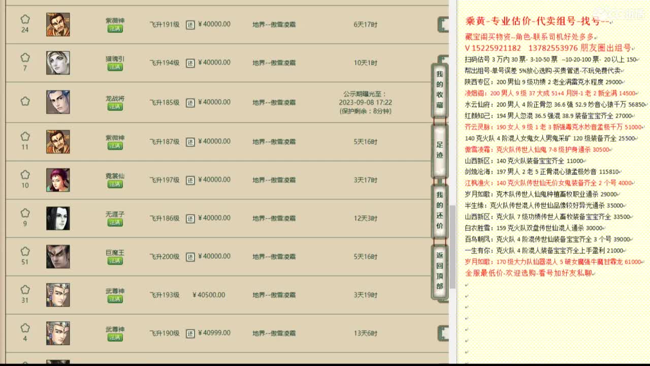 乘黄-专业估价代卖-组号-单号-找号 第5段