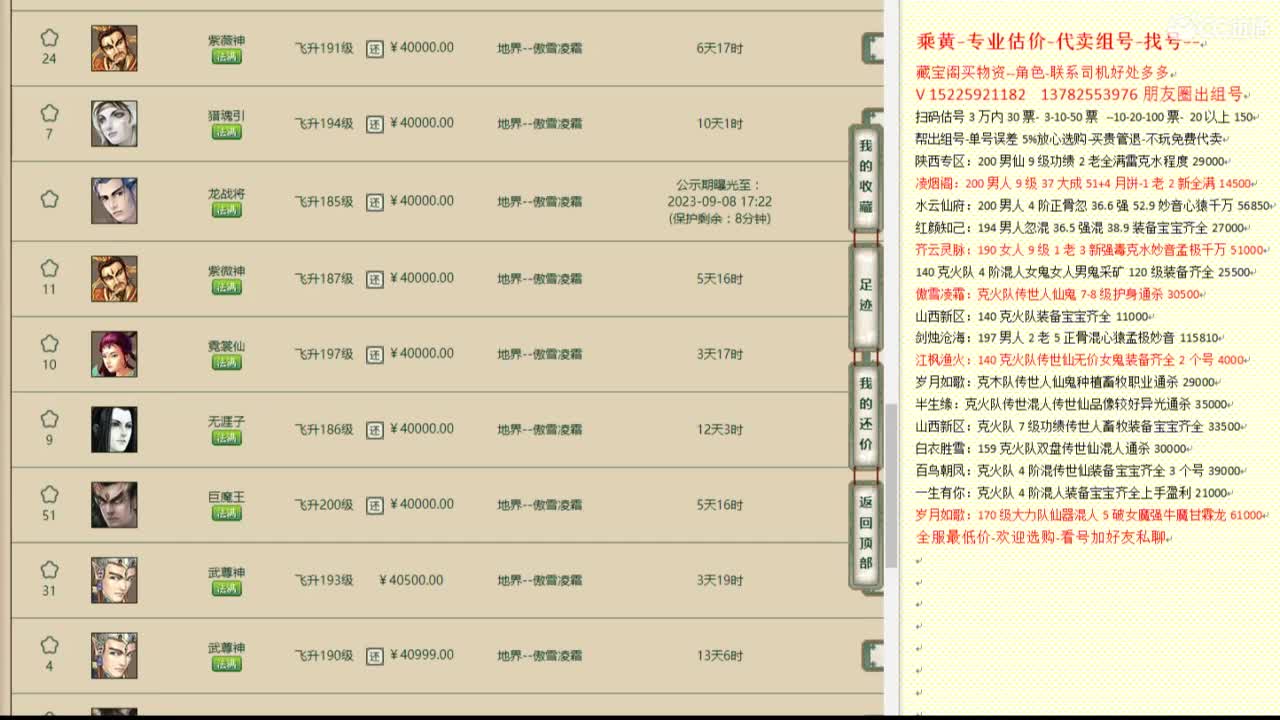 乘黄-专业估价代卖-组号-单号-找号 第6段