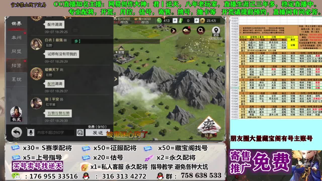 限时配将八折 第8段