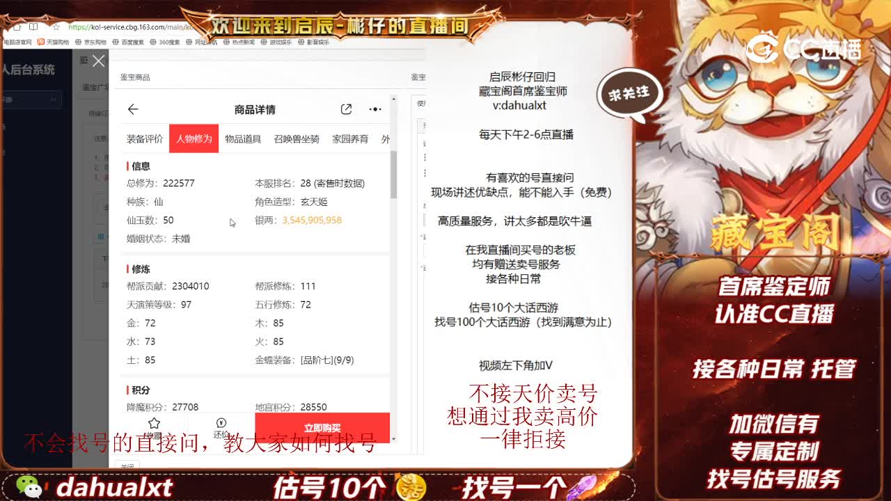 七十二变女仙