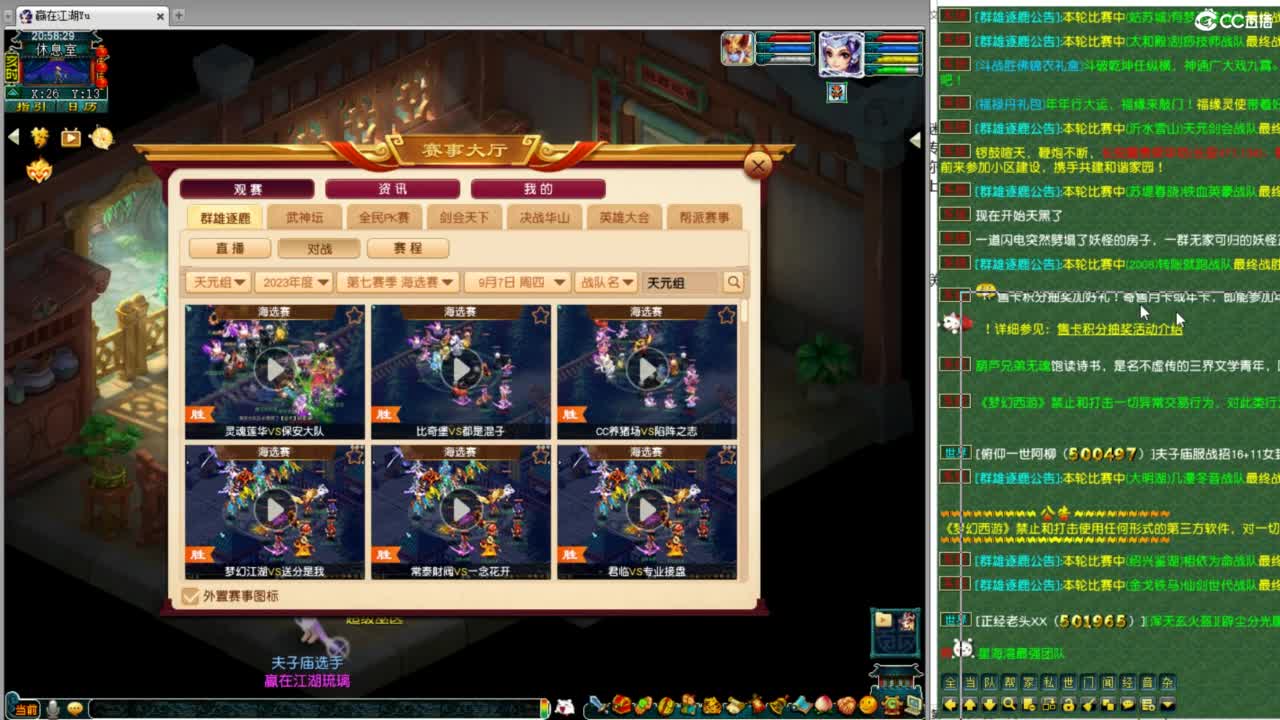 群雄正式赛 第5段