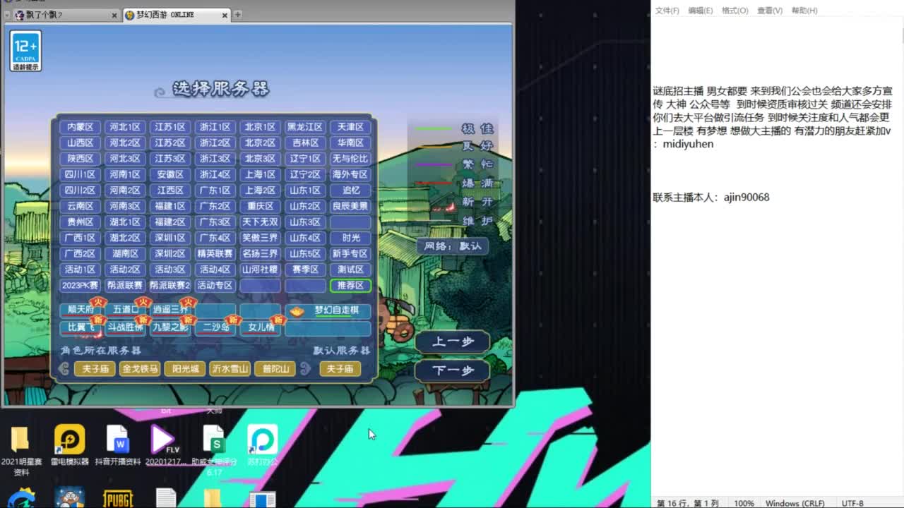 群雄正式赛 第6段