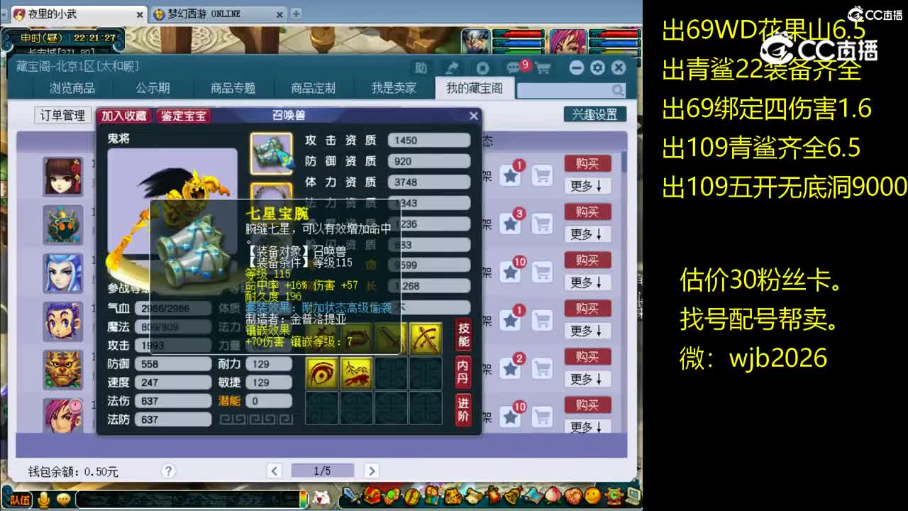 【主播点评】鬼将