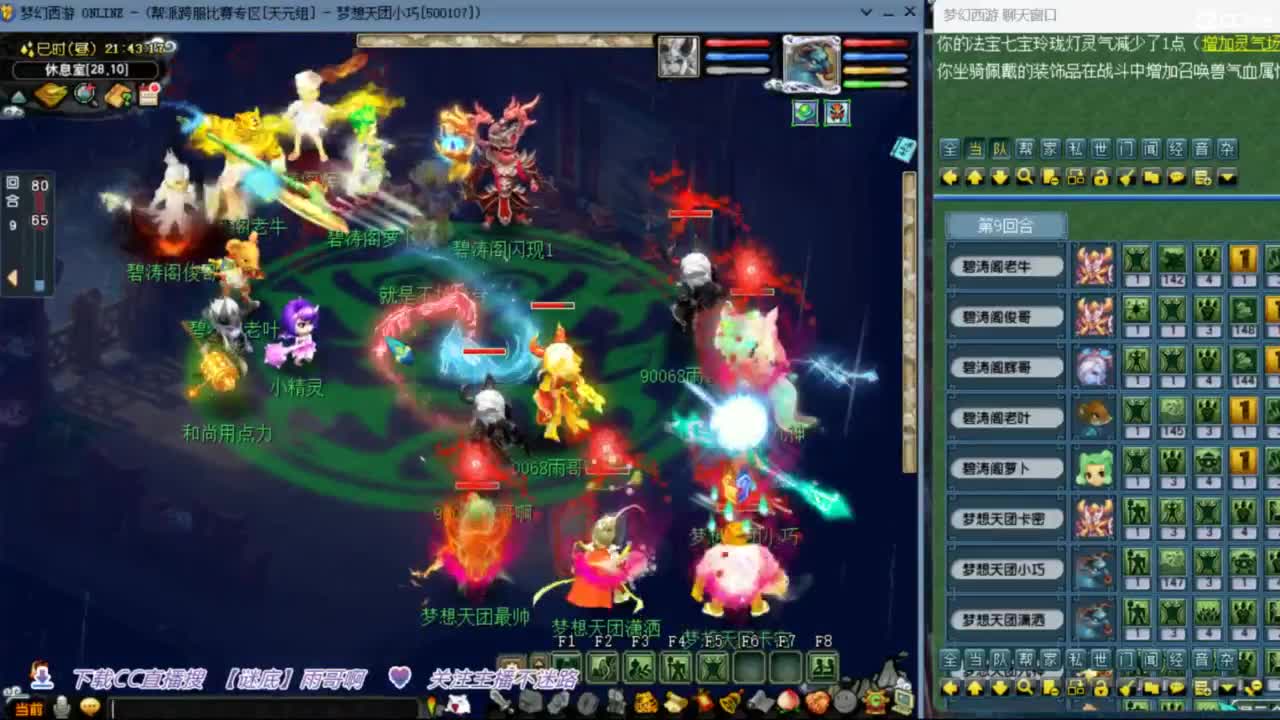 花果山服战团队第一视角PK 第1段