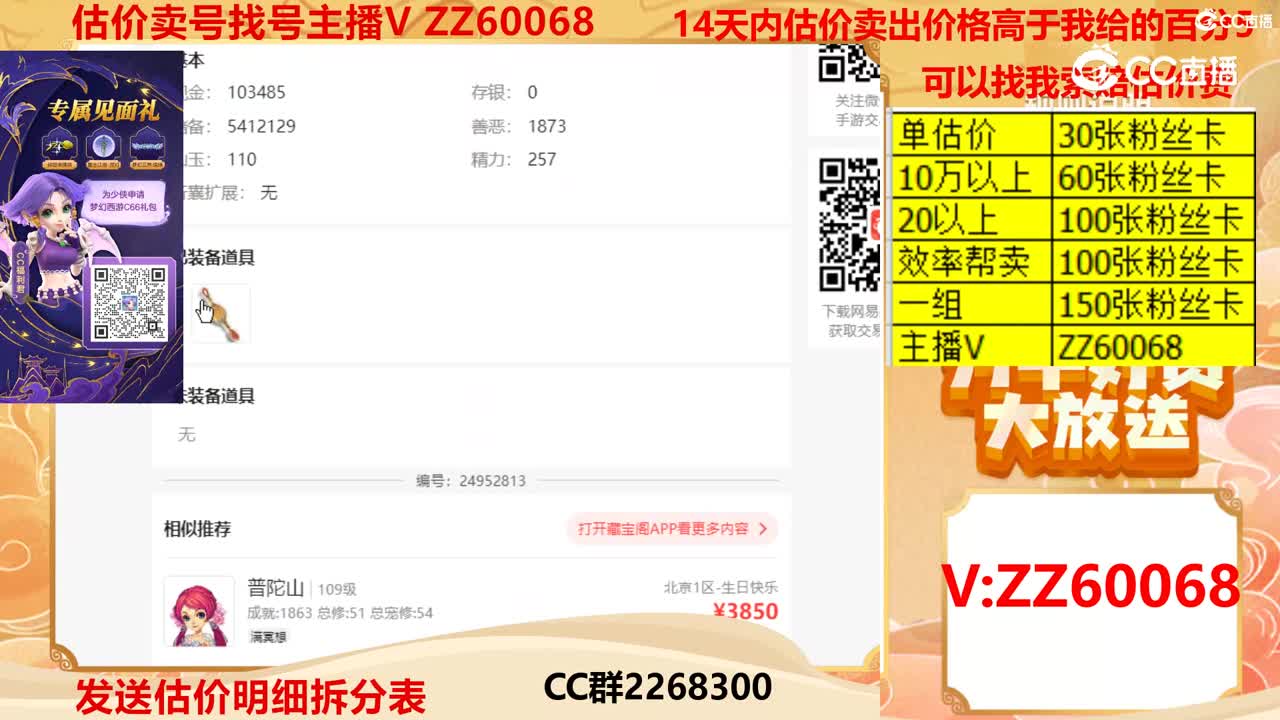 【主播点评】53818817