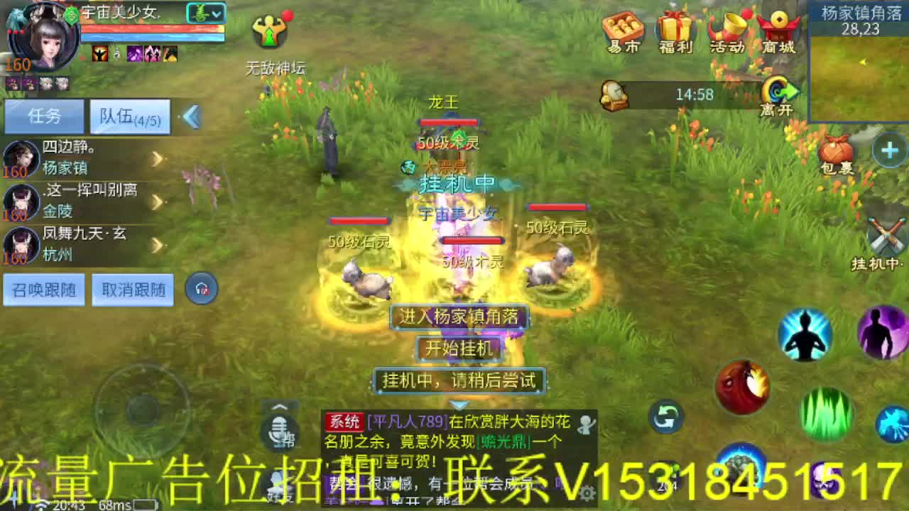逍遥公会招主播，接托管打造冲榜！ 第3段