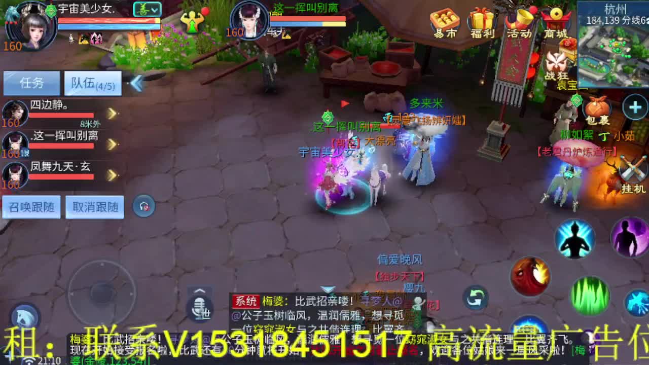 逍遥公会招主播，接托管打造冲榜！ 第4段