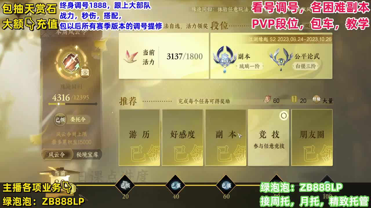 看号，托管，天赏石 第1段