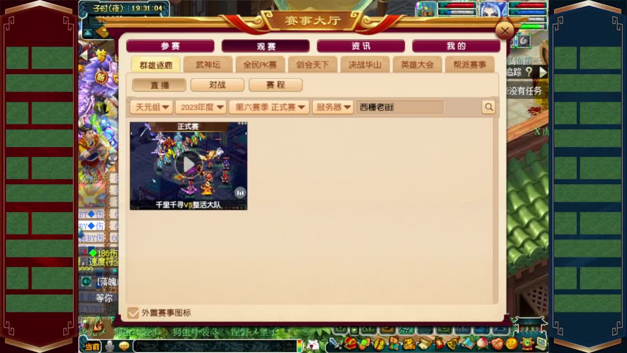 解说群雄小组赛❤接开七夕八部天龙马等 第2段