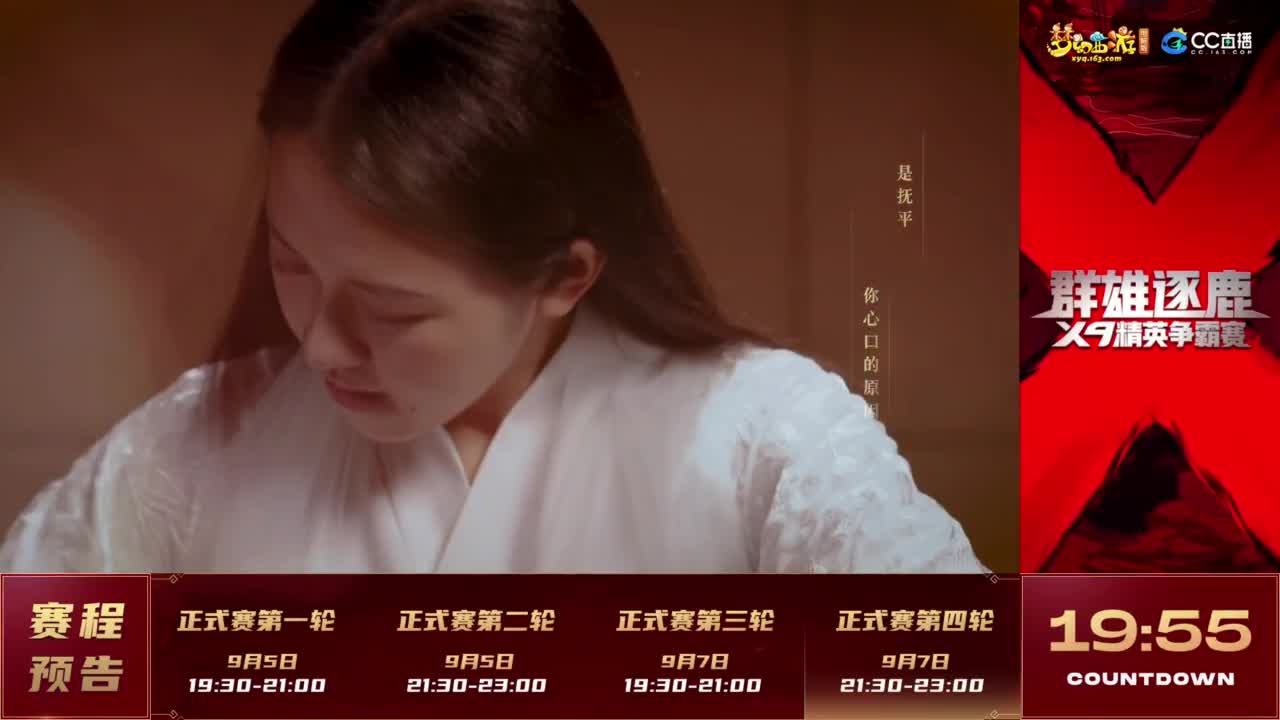 【重播】群雄逐鹿X9精英争霸赛-第六赛季正式赛 第5段