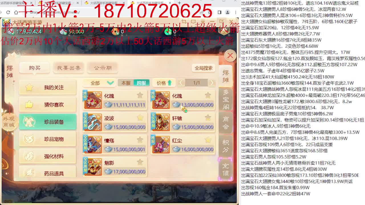 专业藏宝阁，估价找号帮出 第10段