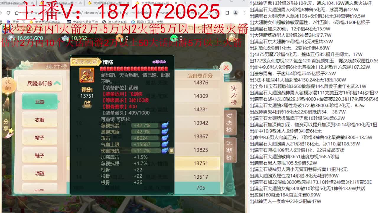 专业藏宝阁，估价找号帮出 第11段