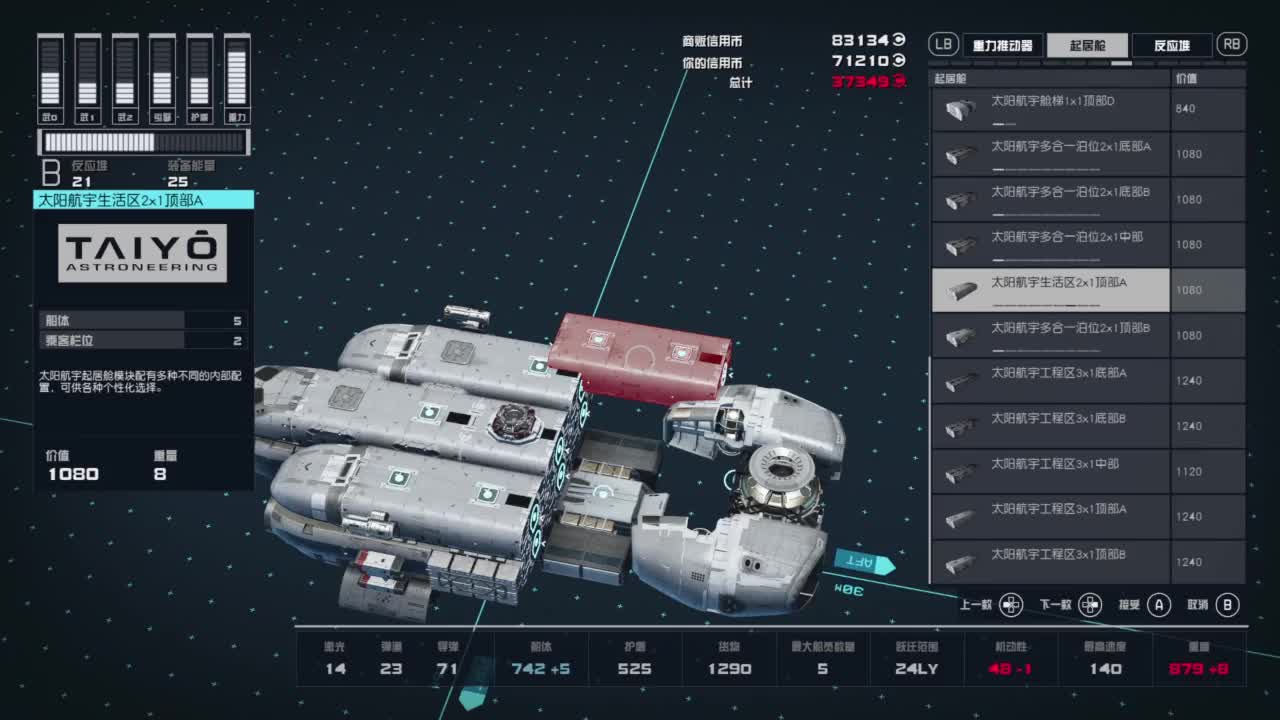 踏上前往宇宙的征途！ 第4段