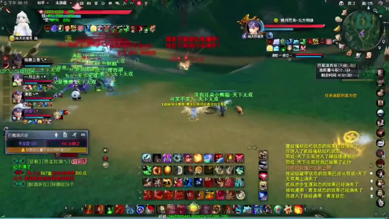 第一男龙 第6段